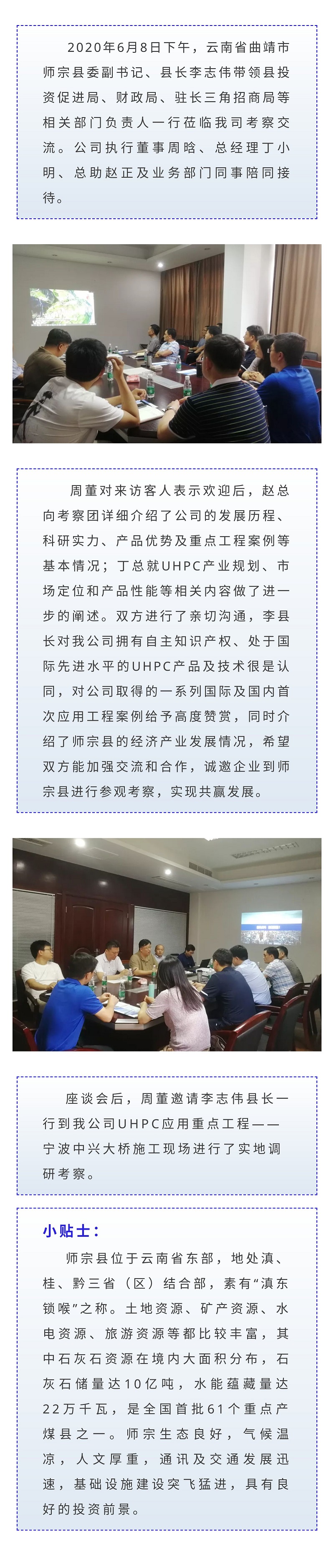 云南省師宗縣李志偉縣長(zhǎng)一行蒞臨公司調(diào)研考察.jpg