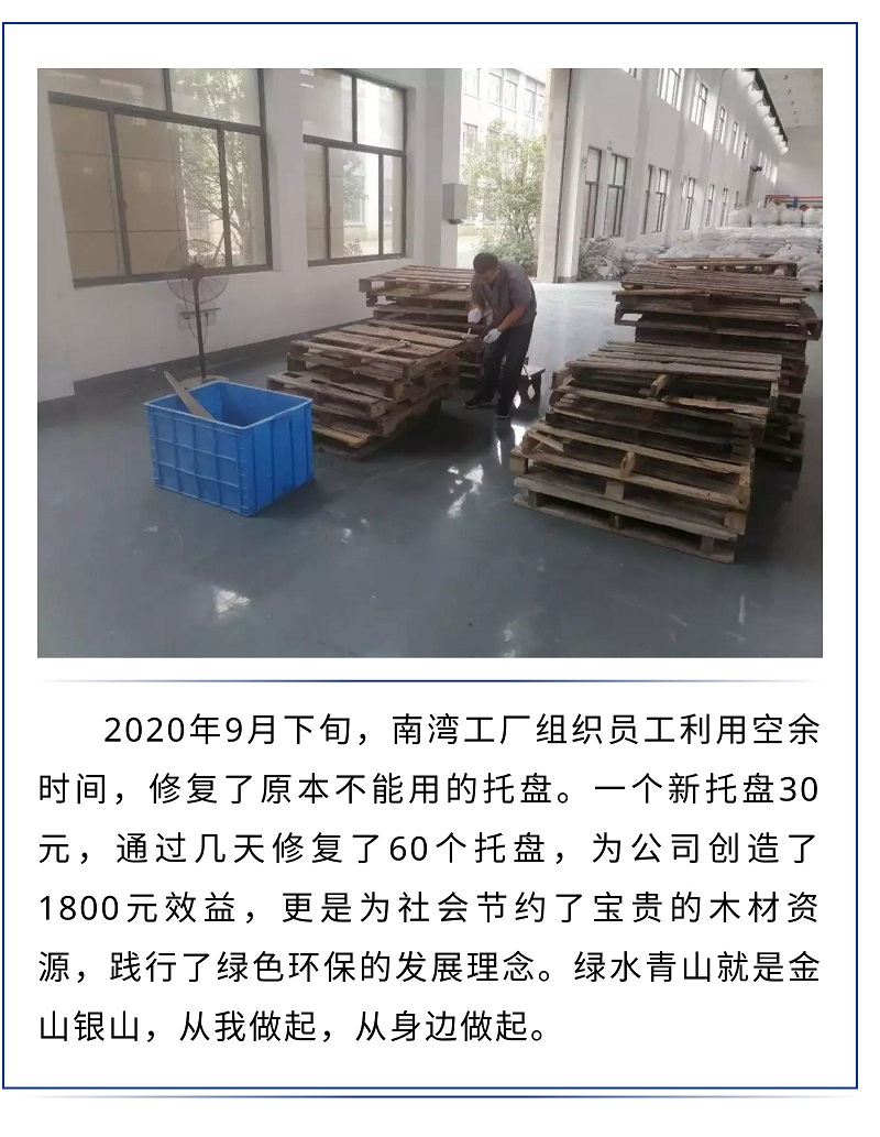 2020.9.27節(jié)約資源，變廢為寶，南灣工廠在行動(dòng).jpg